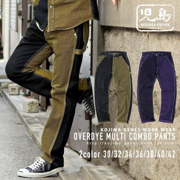 児島ジーンズ 公式通販 オーバーダイ マルチ ペインターパンツ 切り替え ストレート バイク メンズ...