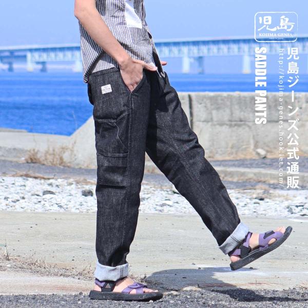 児島ジーンズ  サドルパンツ ワーク ペインター