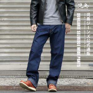 児島ジーンズ 公式通販 ダンガリーセルビッチ ワイドパンツ ボタンフライ 青耳 kojimagenes