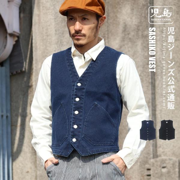 児島ジーンズ 公式通販 富士金梅 刺し子 ベスト  kojimagenes