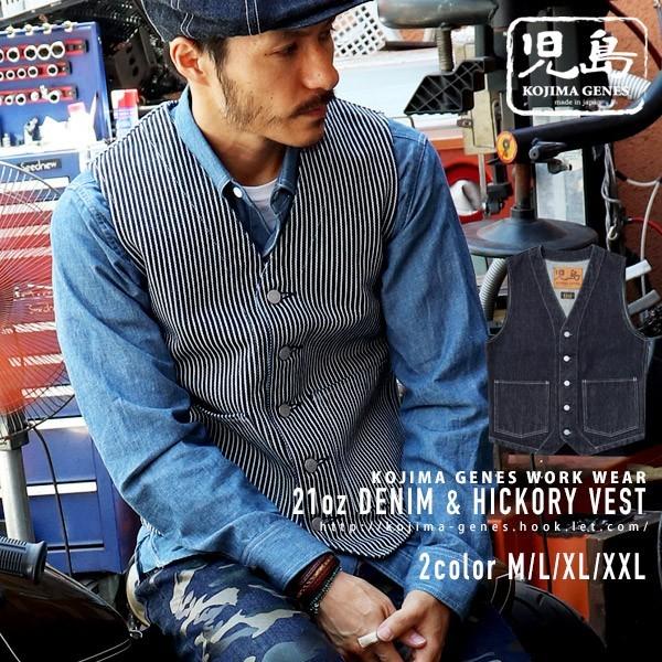 児島ジーンズ 公式通販 21oz デニム＆ヒッコリー ベスト メンズ トップス 送料無料 kojim...