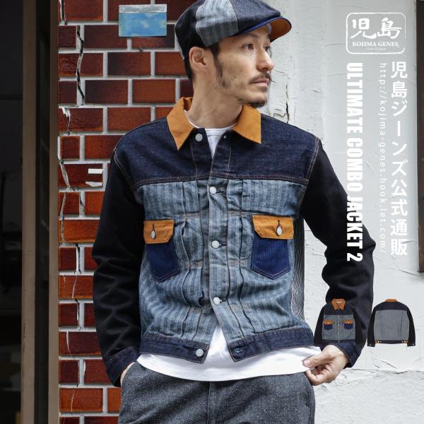 児島ジーンズ 公式通販 アルティメット コンボ ジャケット2 kojimagenes