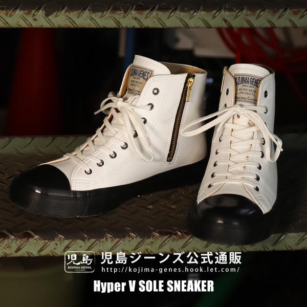 児島ジーンズ 公式通販 ハイパーVソール ハイカットスニーカー kojimagenes 滑りにくい靴