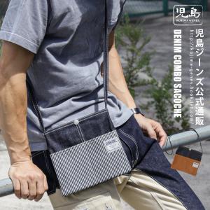 児島ジーンズ 公式通販 デニム コンボ サコッシュ kojimagenes｜hooklet