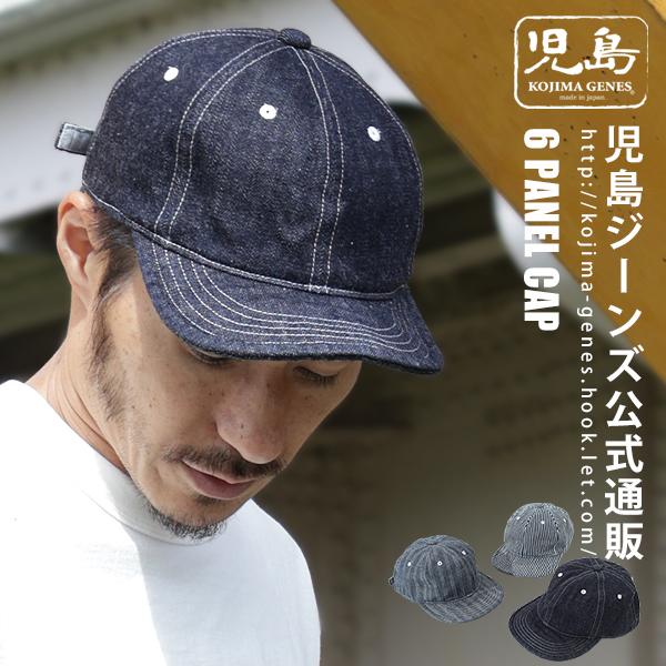 児島ジーンズ 公式通販 6パネルキャップ メンズ 帽子 キャップ kojima genes