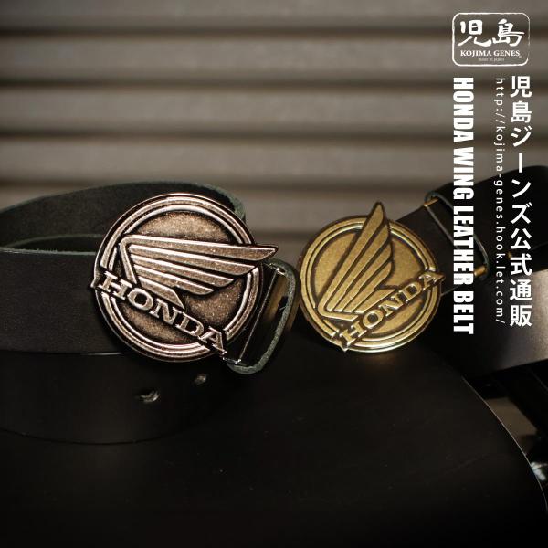 児島ジーンズ 公式通販 HONDA コラボ ウィングレザーベルト kojimagenes