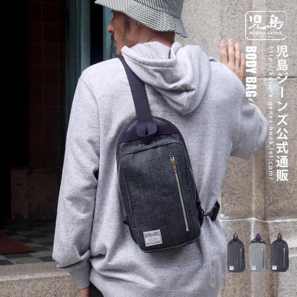 児島ジーンズ 公式通販 ボディバッグ バッグ ショルダーバッグ デニム ウォバッシュ ヒッコリー 【...