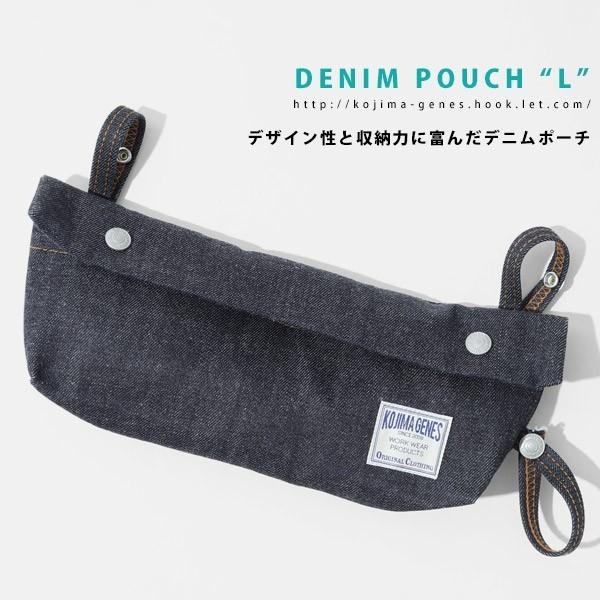 児島ジーンズ 公式通販 デニムポーチ サイズL