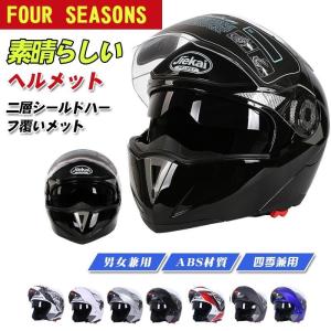 バイク ヘルメット 青 JIEKAI 105　Bike Helmet フルフェイス システム フリップアップ オフロード ジェット メンズ シールド付き