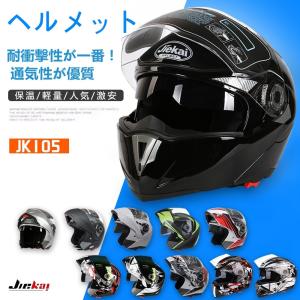 Bike Helmet フルフェイス メンズ レディース ジェットヘルメット バイク ヘルメット JK105 軽量 激安 人気 シールド付き全8 JIEKAI 105 パイロットヘルメット
