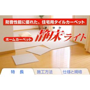 防音タイルカーペット　静床ライト N-12（ライトブラウン） 9.5mm厚*50cm*50cm（10枚入）◆日東紡【送料無料】【代引き不可】｜hoonbouon-kts