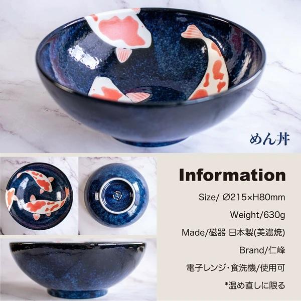 めん丼　美濃焼　錦鯉シリーズ　径約215・高さ約80mm　重量:約630g　シーンに合わせて使えるい...