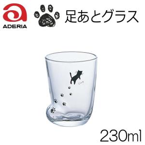 石塚硝子 アデリアグラス　足あとグラス Ｓ ねこ 6206　容量２３０ｍｌ｜hoonstore