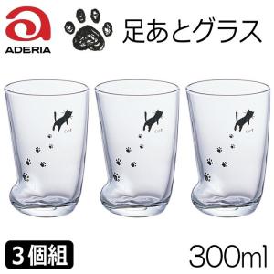 石塚硝子 アデリアグラス　足あとグラス Ｍ ねこ ３個組 6208　容量３００ｍｌ｜hoonstore