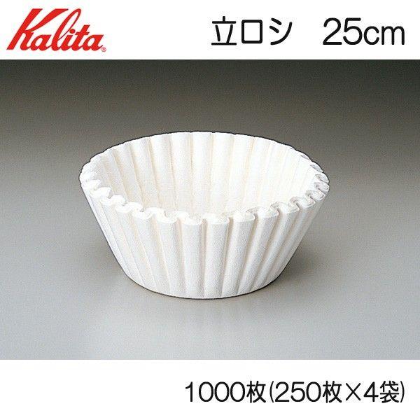 カリタ Ｋａｌｉｔａ 立ロシ ２５ｃｍ １０００枚 ※コーヒーマシンＥＴシリーズ用の立ロシ