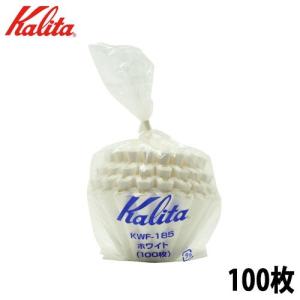 カリタ Kalita ウェーブフィルター185 ...の商品画像