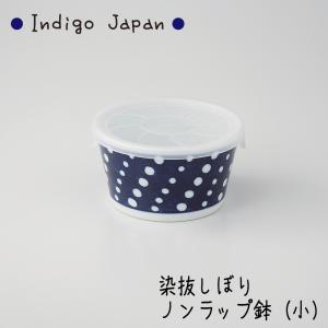 西海陶器　Ｉｎｄｉｇｏ Ｊａｐａｎ 染抜しぼり ノンラップ鉢（小） 325ml　磁器製 波佐見焼｜hoonstore