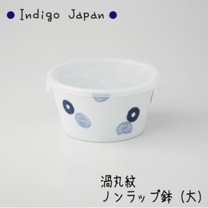 西海陶器　Ｉｎｄｉｇｏ Ｊａｐａｎ 渦丸紋 ノンラップ鉢（大） 575ml　磁器製 波佐見焼｜hoonstore