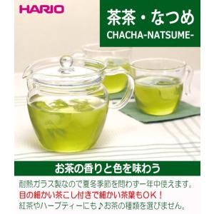 ハリオ 茶茶・なつめ 実用容量360ml 2杯...の詳細画像2
