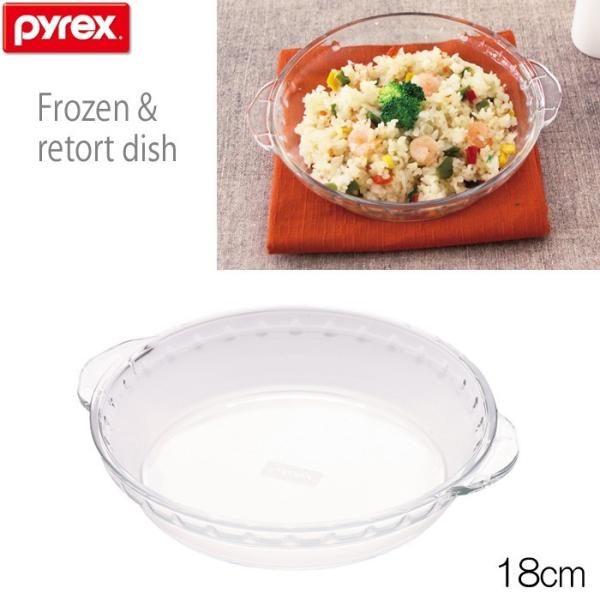 パイレックス ＰＹＲＥＸ　冷凍レトルトディッシュ 18cm  CP-8587　耐熱ガラス製