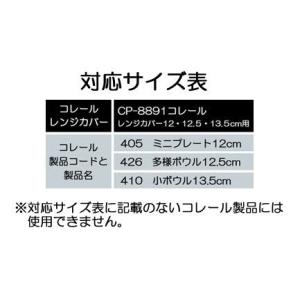 パール金属 CORELLE コレール コーディ...の詳細画像2