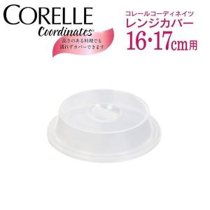 パール金属　ＣＯＲＥＬＬＥ コレール　コーディネイツ　レンジカバー　１６ｃｍ・１７ｃｍ用 CP-8898