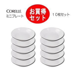 コレールプレート　10枚　ボール１０枚 CORELLE（コレール） ◎ パール金属 コレールウインターフロスト