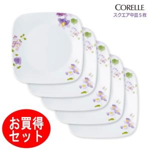 コレール ＣＯＲＥＬＬＥ　バイオレットミスト スクエア中皿５枚セット パール金属　J2211-VM  CP-9413-5｜hoonstore