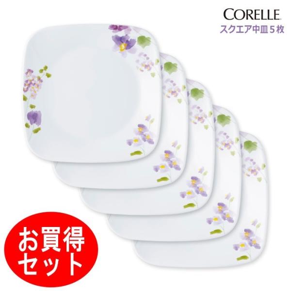 コレール ＣＯＲＥＬＬＥ　バイオレットミスト スクエア中皿５枚セット パール金属　J2211-VM ...