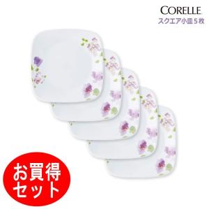 コレール ＣＯＲＥＬＬＥ　バイオレットミスト スクエア小皿５枚セット パール金属　J2206-VM  CP-9414-5