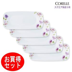 コレール ＣＯＲＥＬＬＥ　バイオレットミスト スクエア長皿５枚セット パール金属　J2210-VM  CP-9418-5｜hoonstore