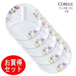 コレール ＣＯＲＥＬＬＥ　バイオレットミスト ランチ皿 大５枚セット パール金属　J310-VM  CP-9422-5｜hoonstore