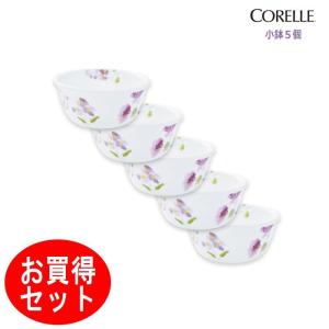 コレール ＣＯＲＥＬＬＥ　バイオレットミスト 小鉢５個セット パール金属　J406-VM  CP-9424-5｜hoonstore