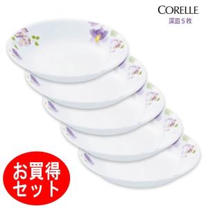 コレール ＣＯＲＥＬＬＥ　バイオレットミスト 深皿５枚セット パール金属　J420-VM  CP-9428-5