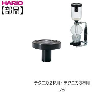 ハリオ コーヒー サイフォン ミニフォン DA-1SV 復刻 1杯用 インテリア