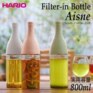 ハリオ ＨＡＲＩＯ　フィルターインボトル・エーヌ　カラー：ペールグレー・スモーキーピンク・スモーキー...