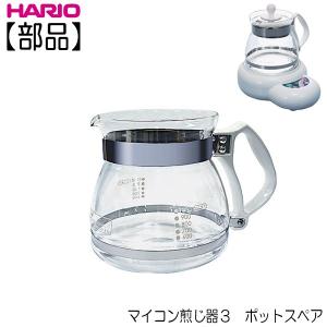 ハリオ 　マイコン煎じ器３　ポットスペア　部品　ＨＡＲＩＯ｜キッチン用品店 ホーオンストア