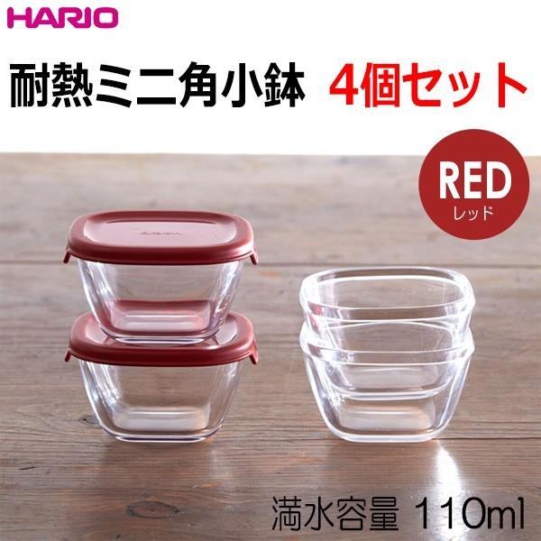 ハリオ ＨＡＲＩＯ　耐熱ミニ角小鉢 ４個セット　蓋カラー：レッド　満水容量110ml