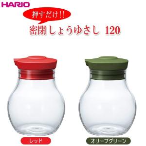 ハリオ HARIO 押すだけ密閉しょうゆさし 120 実用容...