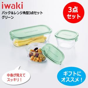 iwaki ガラス食品保存容器 500ml×4個 & 800ml×3個 iwaki イワキ パック＆レンジ 角型4点セット グリーン 満水容量