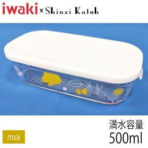 【在庫限定特価品】iwaki イワキ　Shinzi Katoh パック＆レンジ ハーフ moi　満水容量500ml