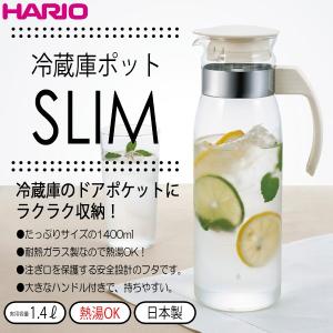 ハリオ　 ＨＡＲＩＯ　冷蔵庫ポットスリムＮ　実用容量：１４００ｍｌ　たっぷりサイズの1400ml！　耐熱ガラス製｜hoonstore