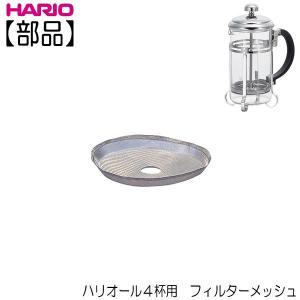 HARIO（ハリオ） マイコン煎じ器3 ポットスペア 部品 : キッチン用品