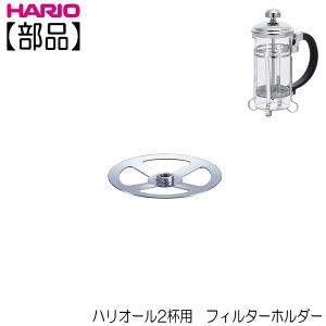 HARIO（ハリオ） ハリオール2杯用 スペアボール B-TH-2 : キッチン