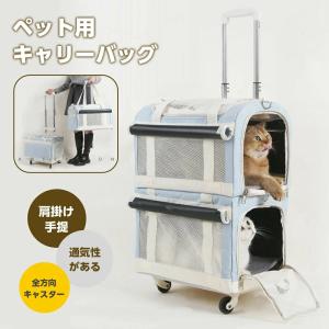 ペットキャリー 2匹 ペットカート 2匹 猫キャリーケース 猫用キャリーカート 2匹 猫 キャリーバッグ 多頭飼い ストッパー機能搭載 多頭ペットお出かけ犬猫4輪2匹