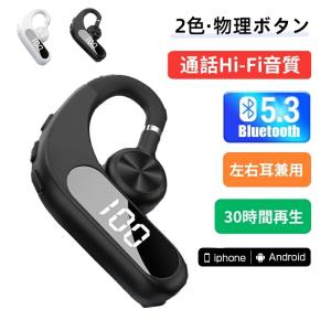 【1年保証・30時間連続再生・マルチポイント対応】ワイヤレスイヤホン 片耳 bluetooth5.3 左右耳兼用 耳掛け式 ブルートゥースイヤホン Type-C充電