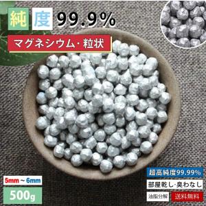 マグネシウム 大きいサイズ 洗濯 高純度 99.95% ペレット 純マグネシウム 衣類の除菌 水素水 水素 風呂 部屋干し 臭い 消臭 除菌 掃除 DIY 4mm送料無料 （500g）