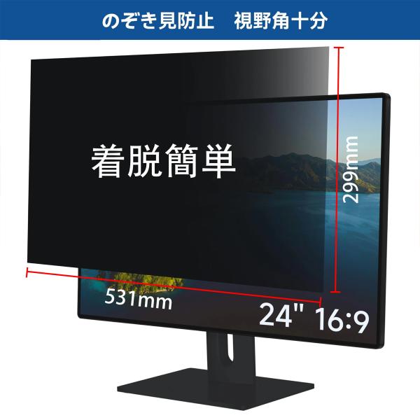 24インチ hd 16:9プライバシーフィルター ブルーライトカット 着脱簡単 パソコン PCフィル...