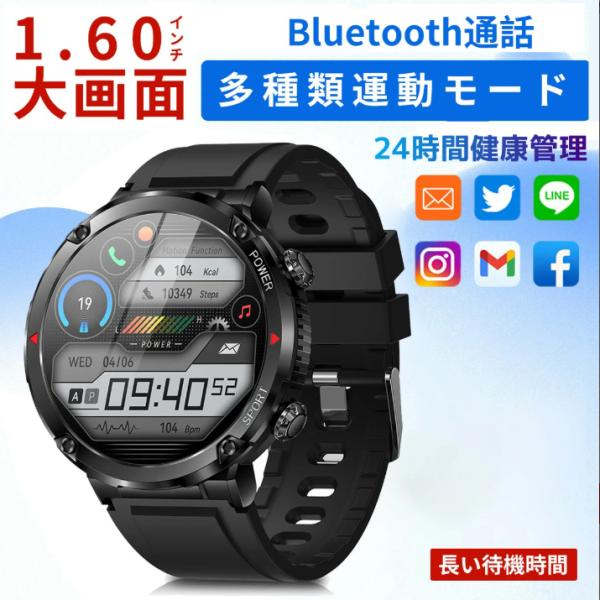 【翌日配達★即納】スマートウォッチ 1.6インチ大画面 24時間健康管理 Bluetooth通話機能...