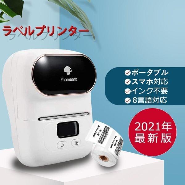 Phomemo ラベルプリンター M110 感熱ラベルプリンター ポータブル型 スマホ対応 Blue...